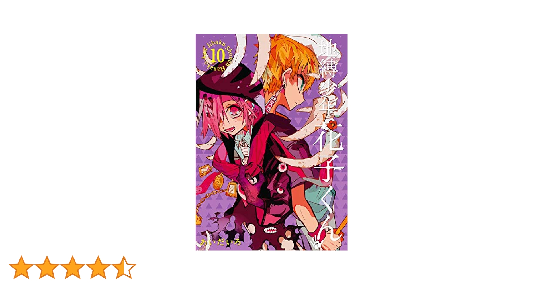 地縛少年花子くん　中国版　11〜20巻　マンガ　全10巻セット　匿名配送 地縛少年花子くん 中国版 11〜20巻 マンガ 全10巻セット 匿名